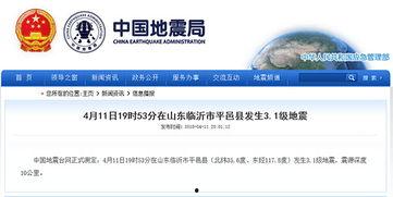 临沂地震最新爆料新闻,震感强烈，救援工作全面展开  第1张